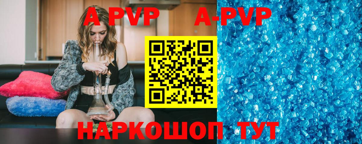 Лениногорск  А ПВП  Alpha-PVP VHQ  купить наркотики сайты  Вход с VPN  APVP Crystall  APVP Crystall 