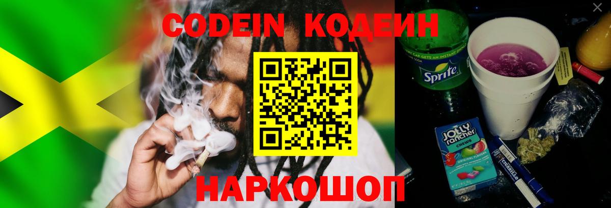 Codein Purple Drank  Вход с VPN  наркотики  Лениногорск 